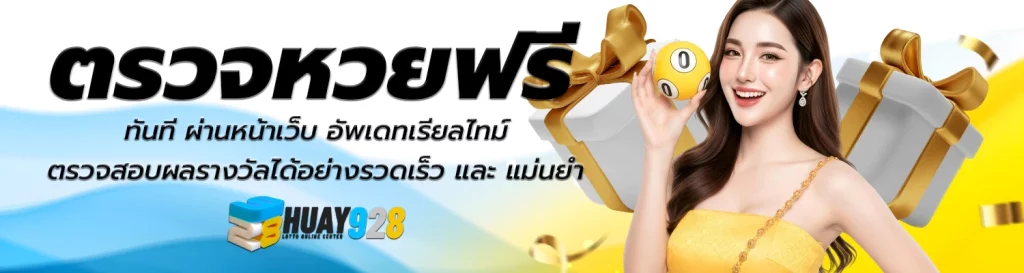 huay928
