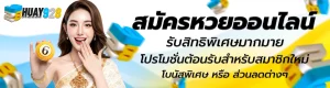 หวย928