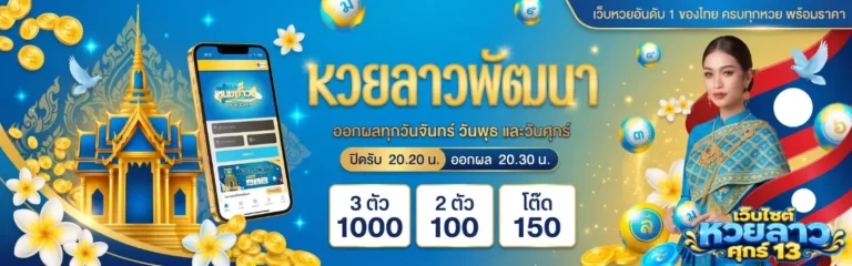 หวยลาว ศุกร์ 13