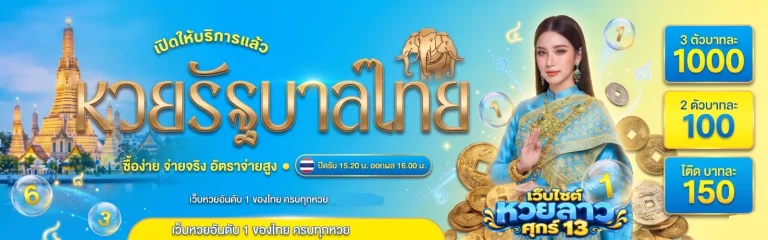 หวยลาว ศุกร์ 13